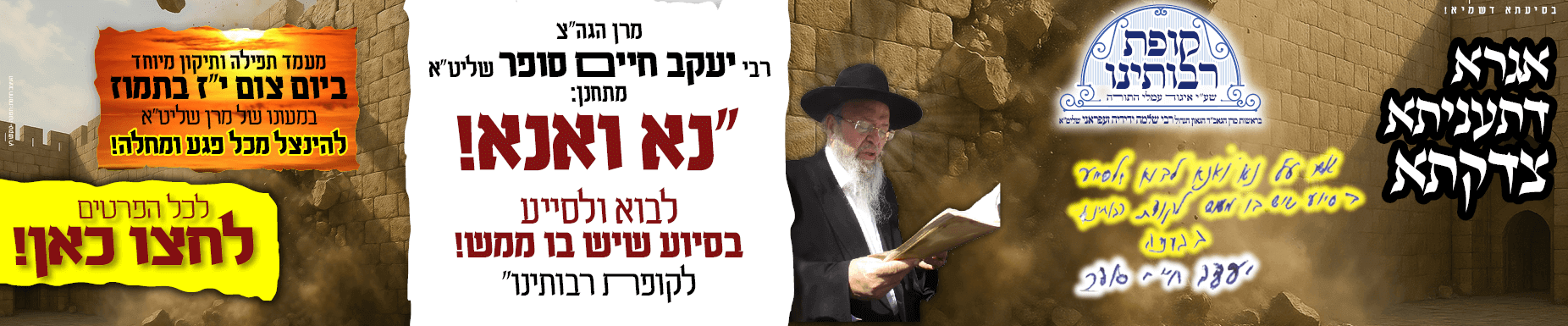 לחצו כאן – תרומה לשמואל