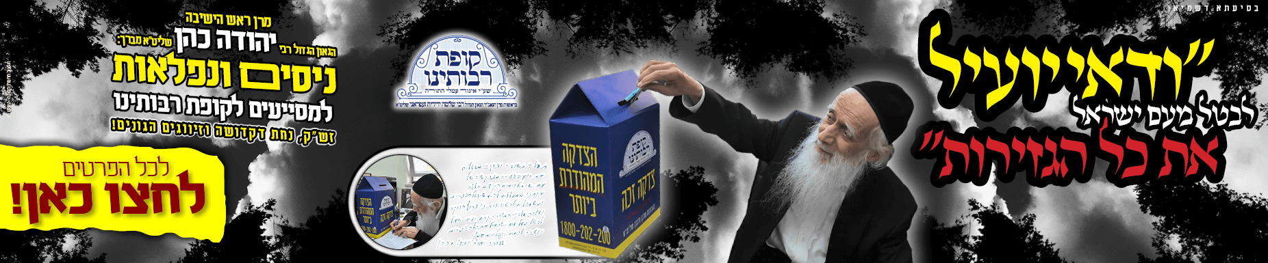 לחצו כאן – תרומה לשמואל