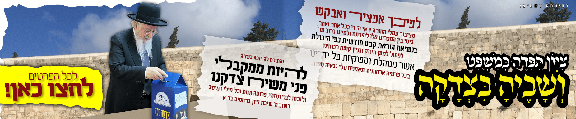 לחצו כאן – תרומה לשמואל