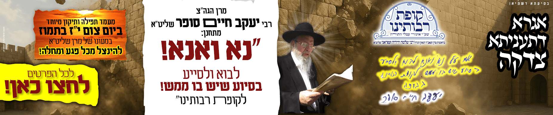 לחצו כאן – תרומה לשמואל