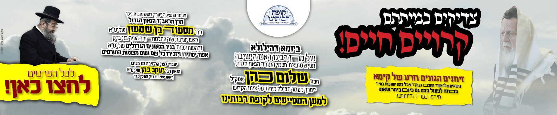 לחצו כאן – תרומה לשמואל