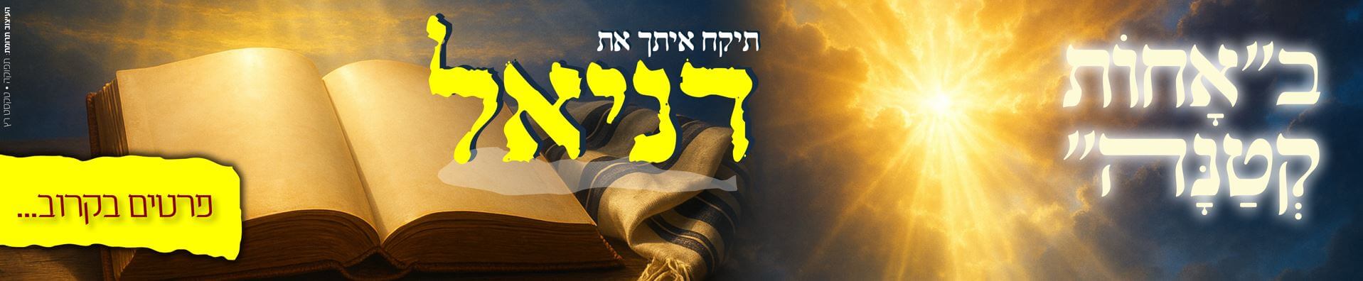 באנר תרומה