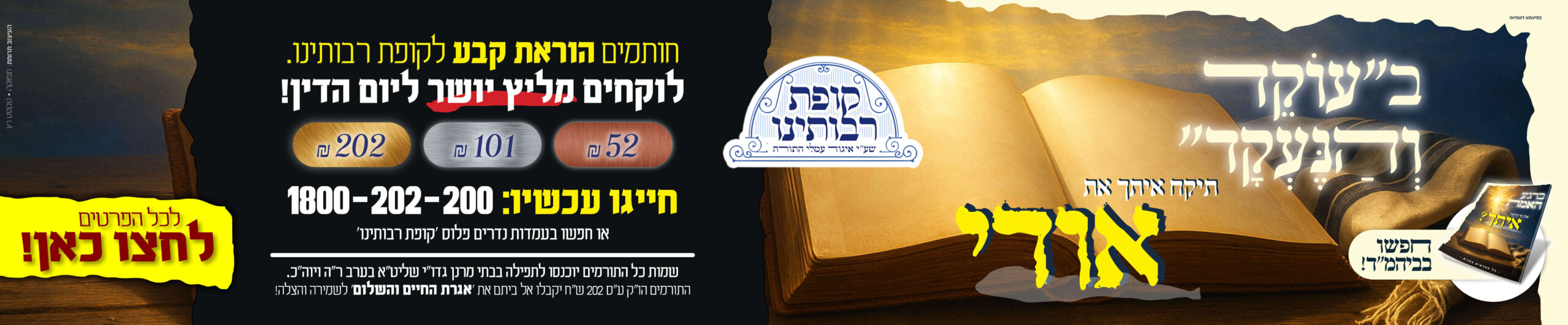 באנר תרומה