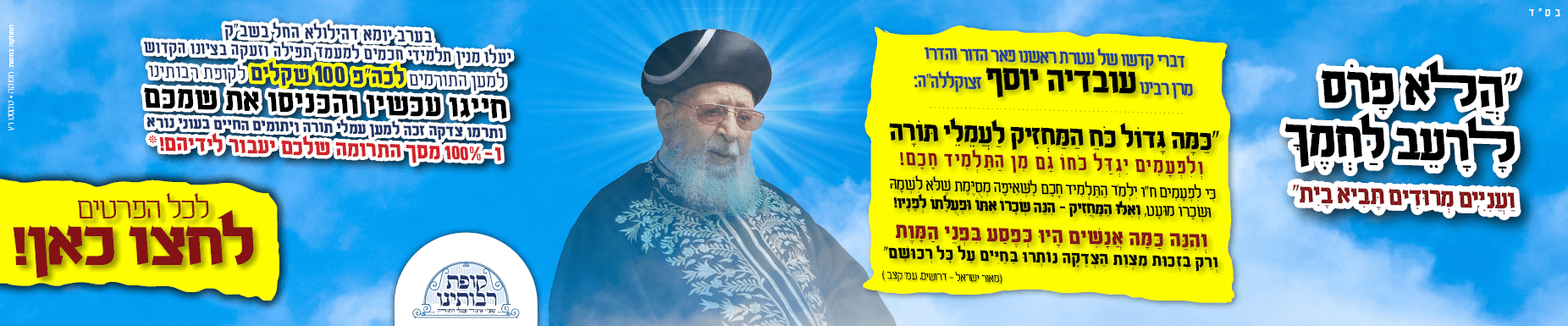 באנר תרומה