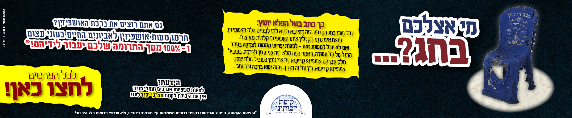 באנר תרומה