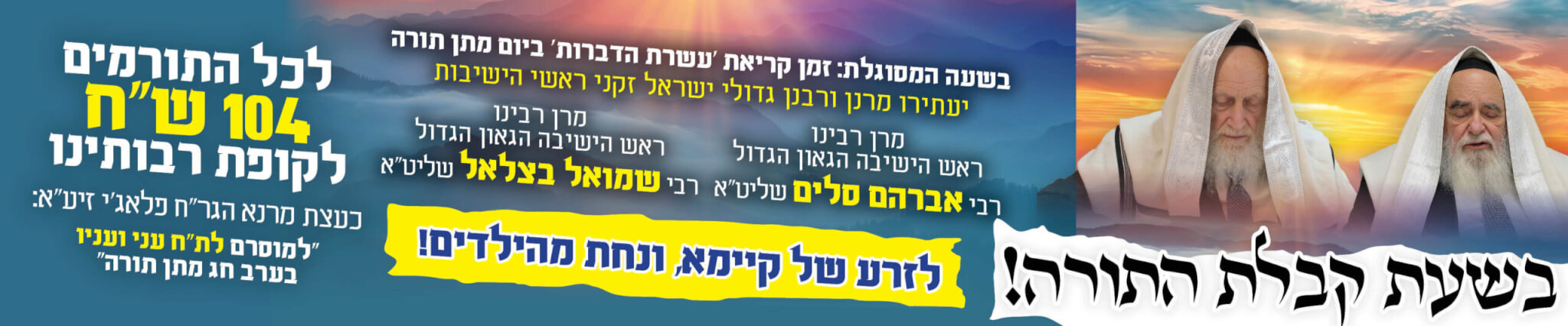 באנר תרומה