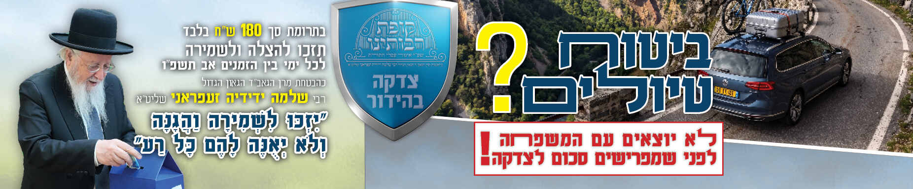 באנר תרומה