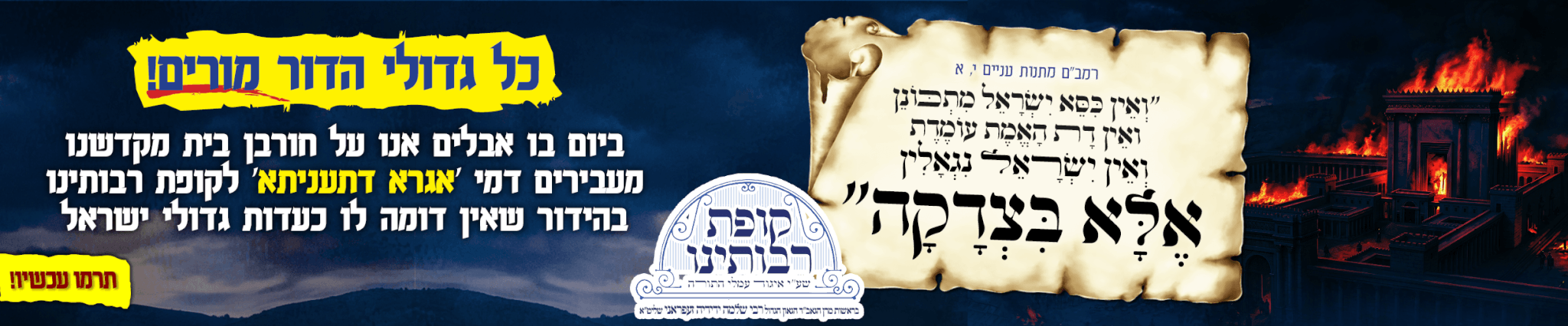 באנר תרומה