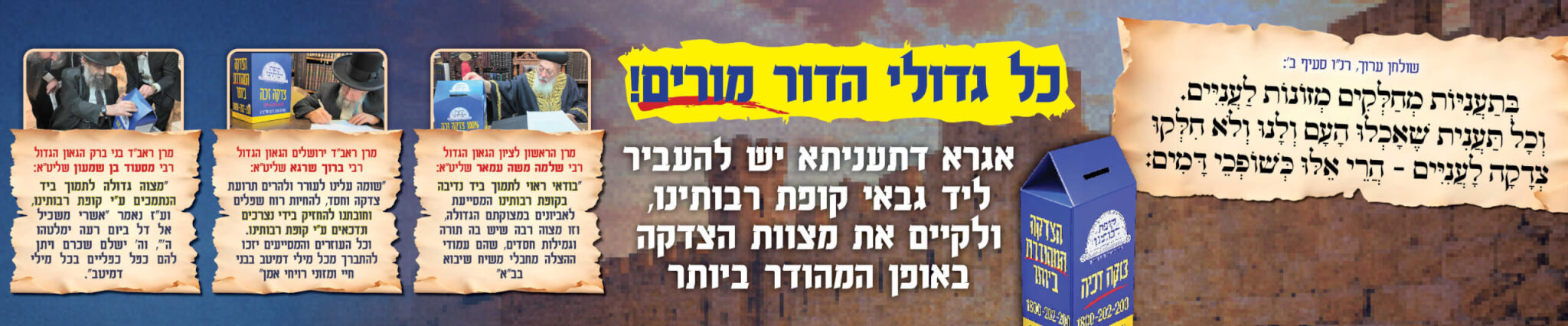 באנר תרומה