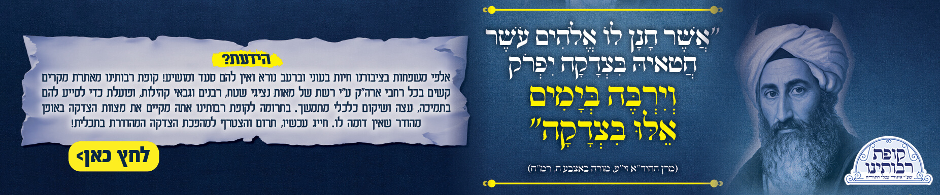 באנר תרומה