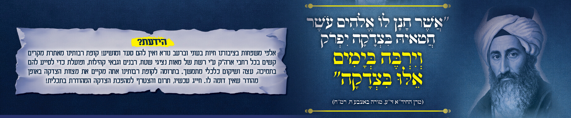 באנר תרומה