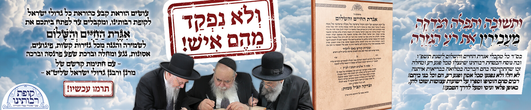 באנר תרומה