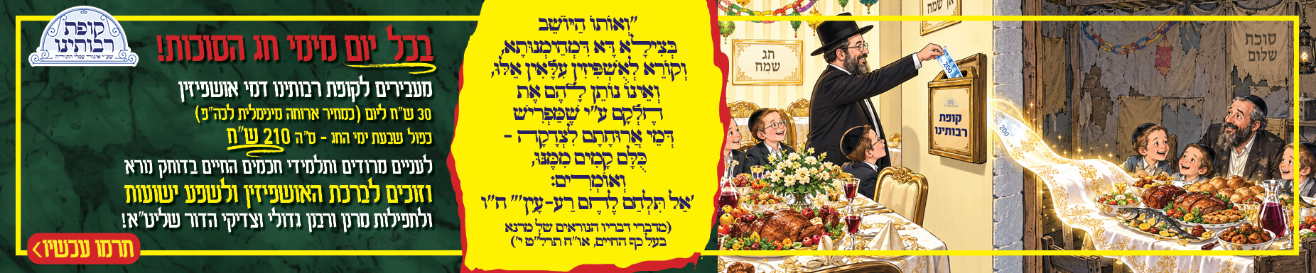 באנר תרומה