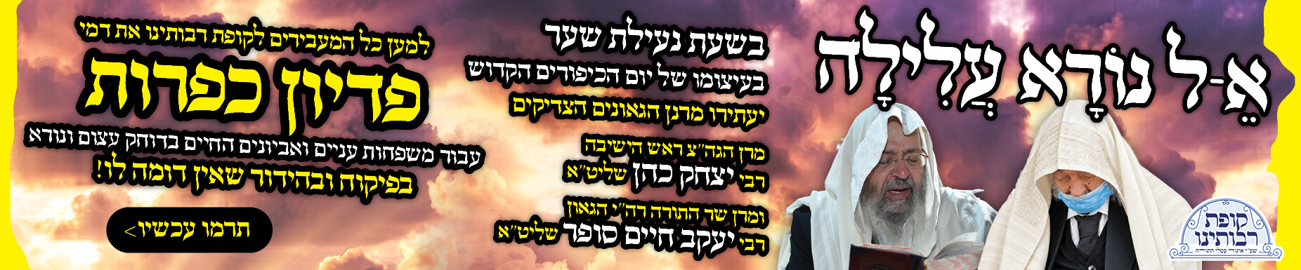באנר תרומה