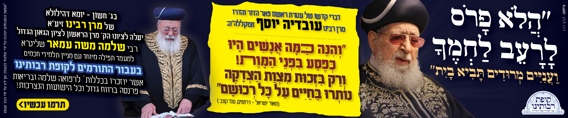 באנר תרומה